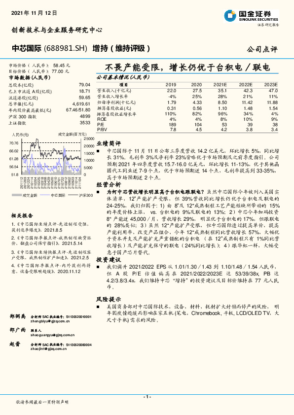 不畏产能受限，增长仍优于台积电／联电