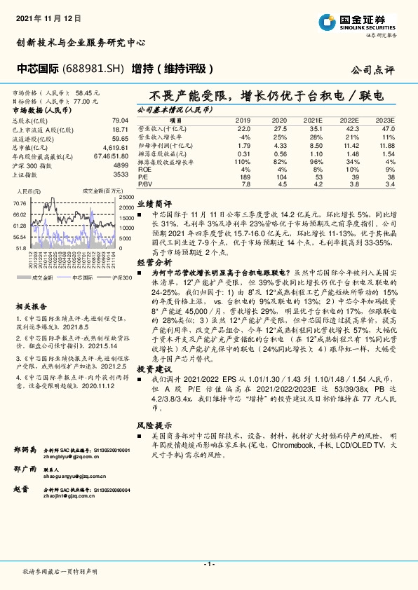 不畏产能受限，增长仍优于台积电／联电
