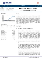 事件点评：重组方案落地，磷化工资产注入在即