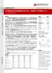 迈为股份点评:与华晟签首条异质结微晶电池产线,目标量产平均效率25.5%