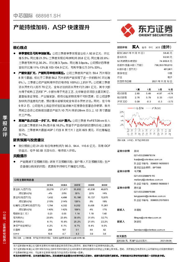 产能持续加码，ASP快速提升