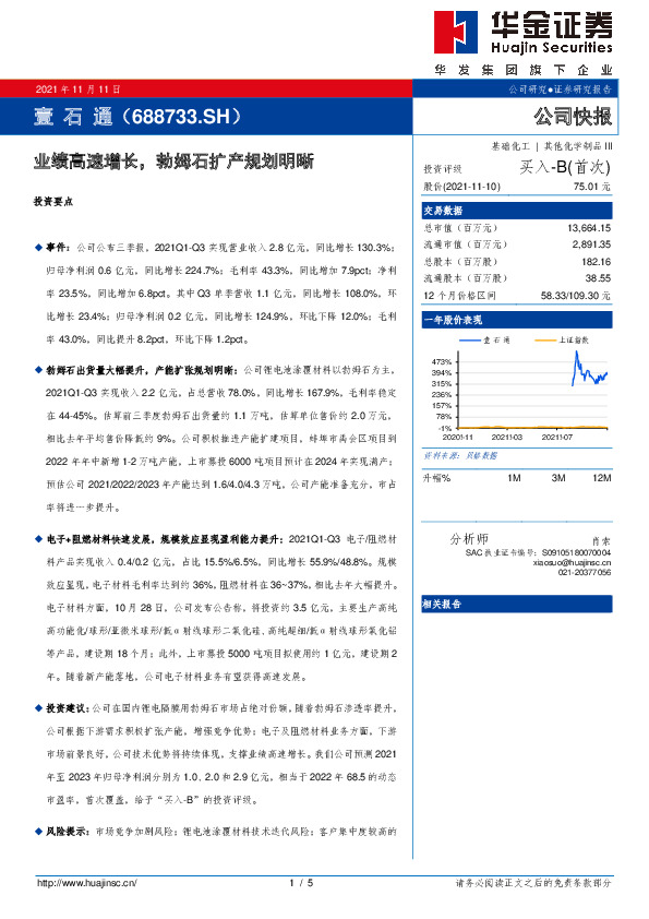 业绩高速增长，勃姆石扩产规划明晰