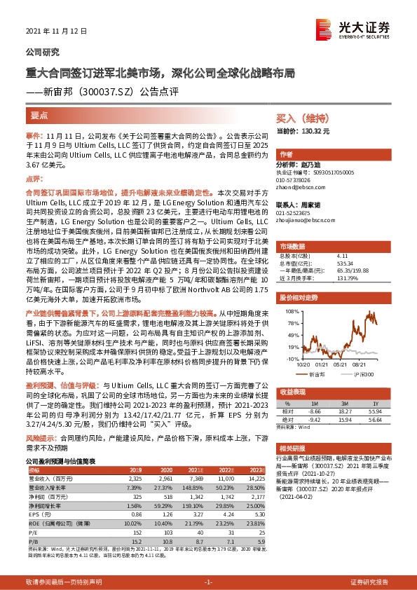 公告点评：重大合同签订进军北美市场，深化公司全球化战略布局