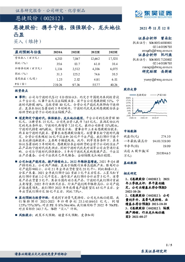 恩捷股份：携手宁德，强强联合，龙头地位凸显