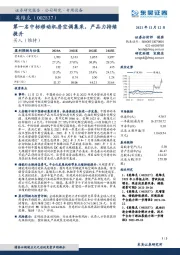 第一名中标移动机房空调集采，产品力持续提升