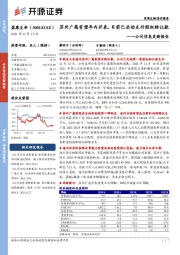 公司信息更新报告：苏州广慈有望年内并表，目前已启动支付股权转让款