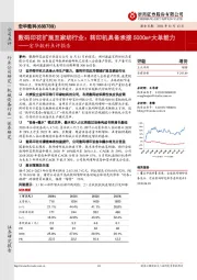 宏华数科点评报告：数码印花扩展至家纺行业：转印机具备承接5000m+大单能力