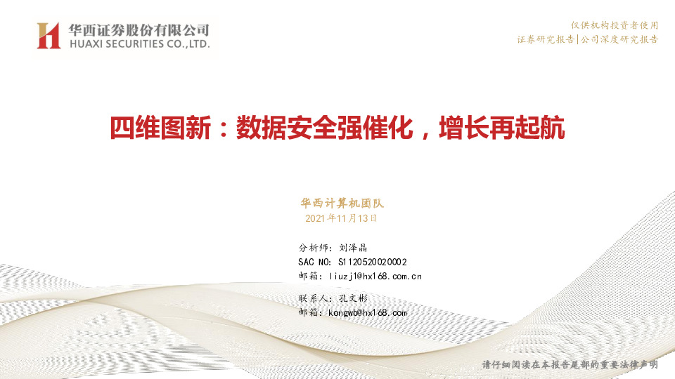 四维图新：数据安全强催化，增长再起航