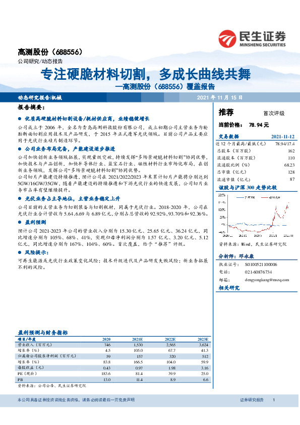 覆盖报告：专注硬脆材料切割，多成长曲线共舞