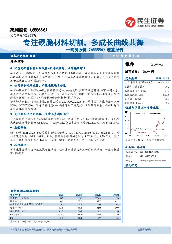 覆盖报告：专注硬脆材料切割，多成长曲线共舞