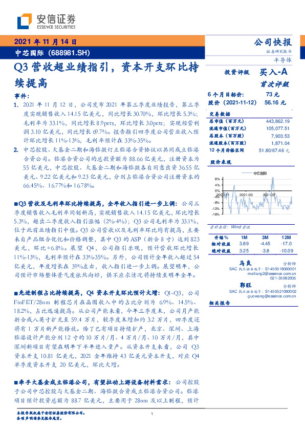 Q3营收超业绩指引，资本开支环比持续提高