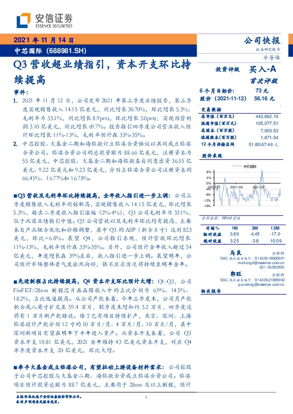 Q3营收超业绩指引，资本开支环比持续提高
