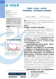 公司点评：收购成都航新，协同效应驱动公司高速增长