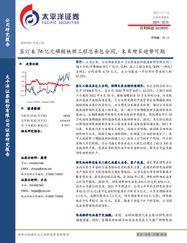 签订8.74亿元磷酸铁锂工程总承包合同，未来增长趋势可期
