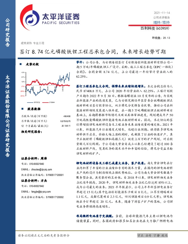 签订8.74亿元磷酸铁锂工程总承包合同，未来增长趋势可期