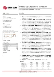 公司简评报告：持续收购+与立讯成立合资公司，迎来双重利好