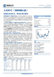 铝模系统领军者,精益管理筑壁垒