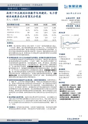 南网十四五规划加快数字电网建设，电力营销系统服务龙头有望充分受益