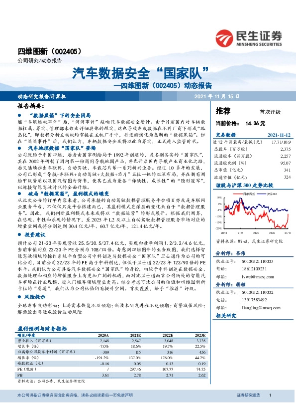 动态报告：汽车数据安全“国家队”