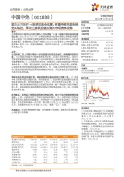 首次公开发行H股获证监会批复,有望持续巩固免税龙头地位,深化上游供应链及海外市场竞争优势
