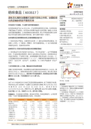 卤味龙头高效加盟模式加速开店抢占市场，全国标准化供应链体系给予强劲支持