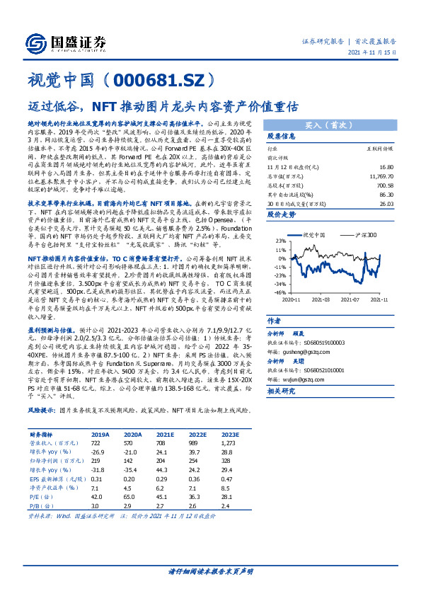 迈过低谷，NFT推动图片龙头内容资产价值重估