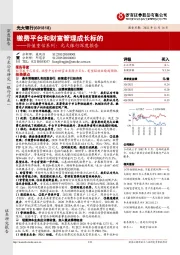 价值重估系列：光大银行深度报告：缴费平台和财富管理成长标的