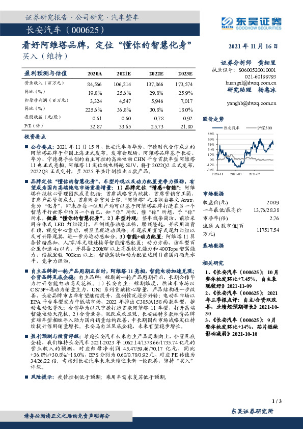 看好阿维塔品牌，定位“懂你的智慧化身”