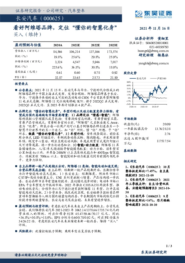看好阿维塔品牌，定位“懂你的智慧化身”