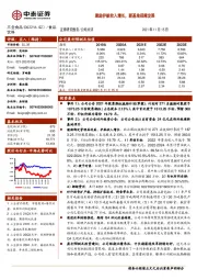 激励护航收入增长，新基地保障发展