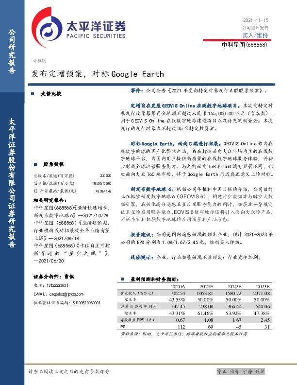 发布定增预案，对标Google Earth