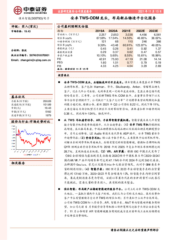 安卓TWS-ODM龙头，布局新品铸造平台化服务