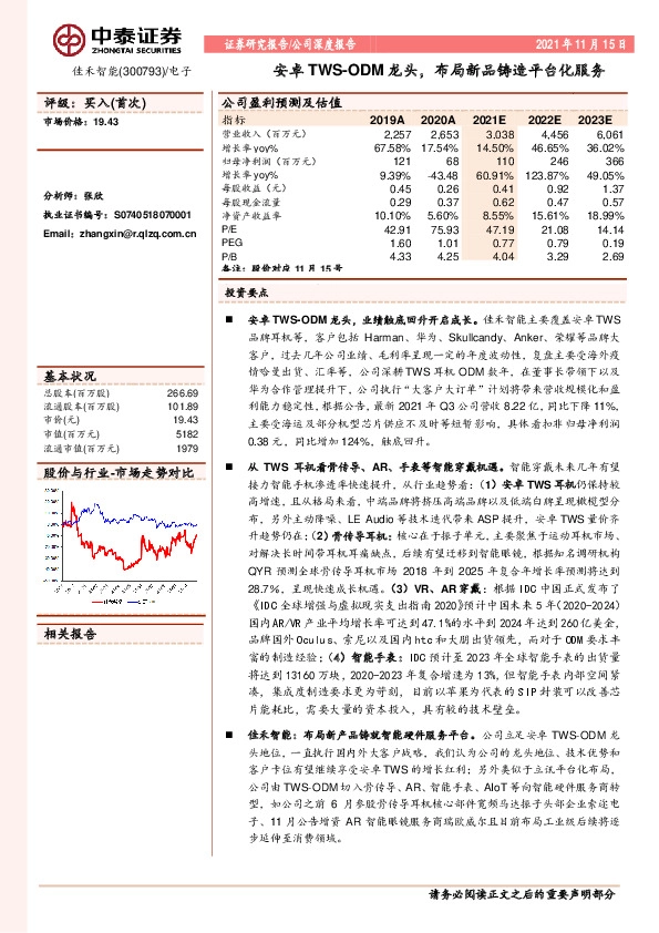 安卓TWS-ODM龙头，布局新品铸造平台化服务