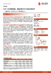 跟踪报告之二：DDR5世代扬帆起航，高速互联打开公司成长新空间