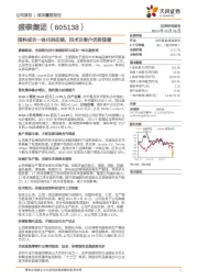 面料成衣一体化供应链，技术及客户优势显著