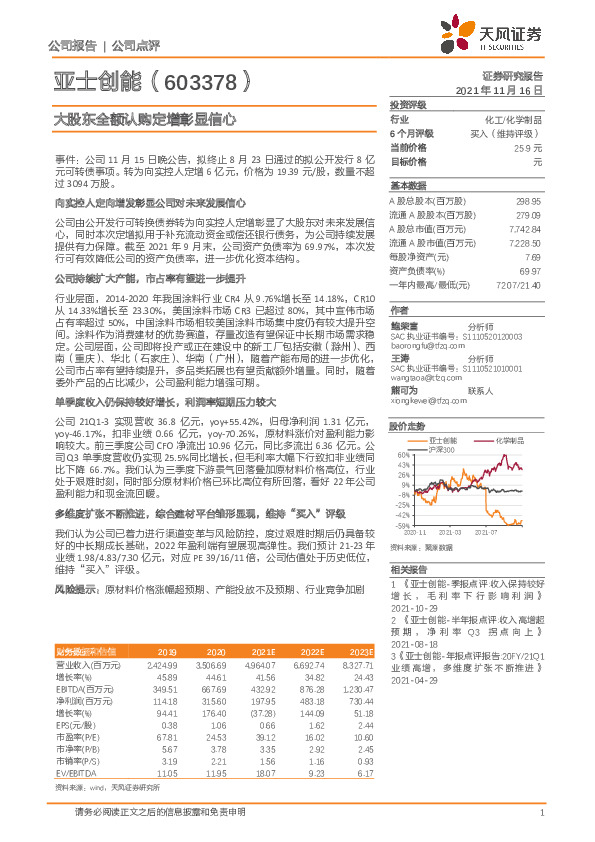 大股东全额认购定增彰显信心