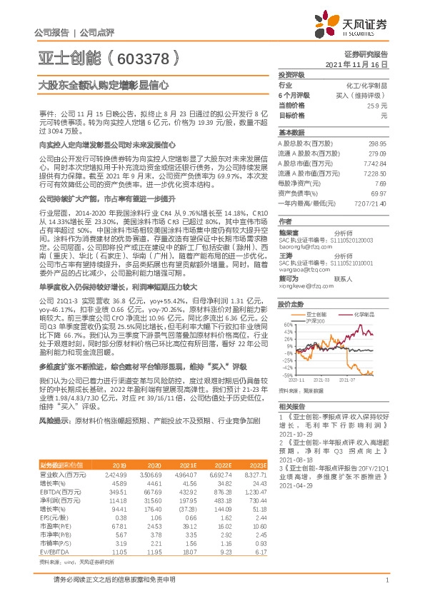 大股东全额认购定增彰显信心