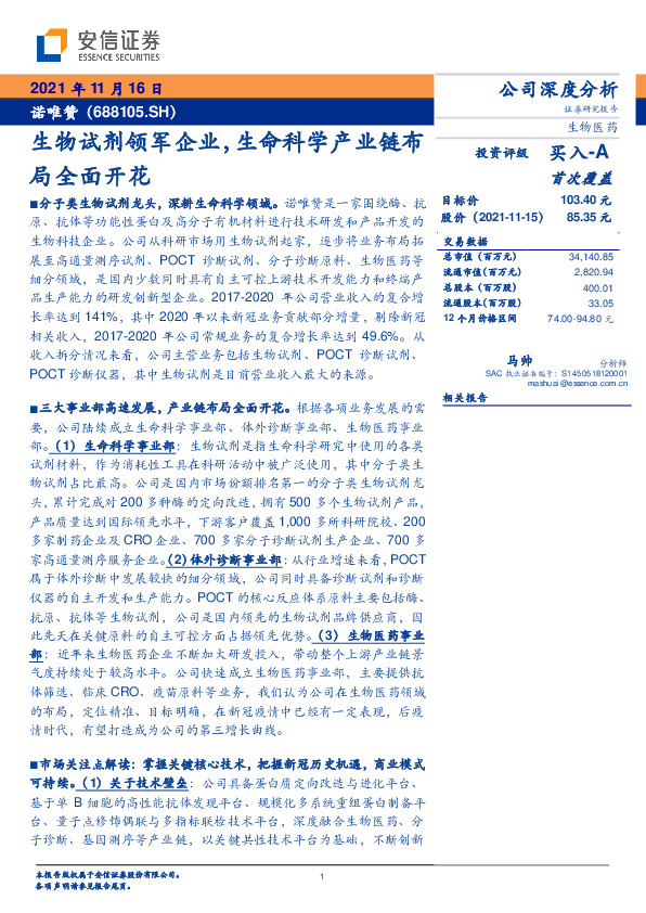 生物试剂领军企业，生命科学产业链布局全面开花