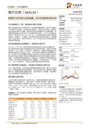 物联网开启生物安全新基建，多点布局智领多样未来