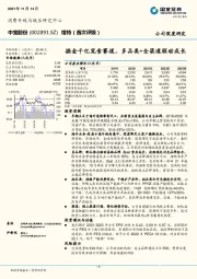 掘金千亿宠食赛道，多品类+全渠道驱动成长