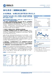 全电推舰船、电磁发射是海军装备升级的支点