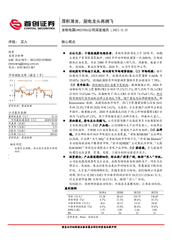 公司深度报告：厚积薄发，厨电龙头再腾飞