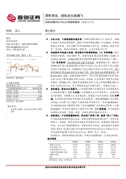 公司深度报告：厚积薄发，厨电龙头再腾飞