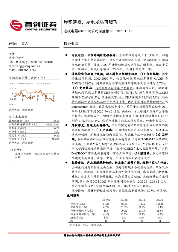 公司深度报告：厚积薄发，厨电龙头再腾飞