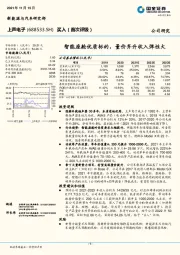 智能座舱优质标的，量价齐升收入弹性大