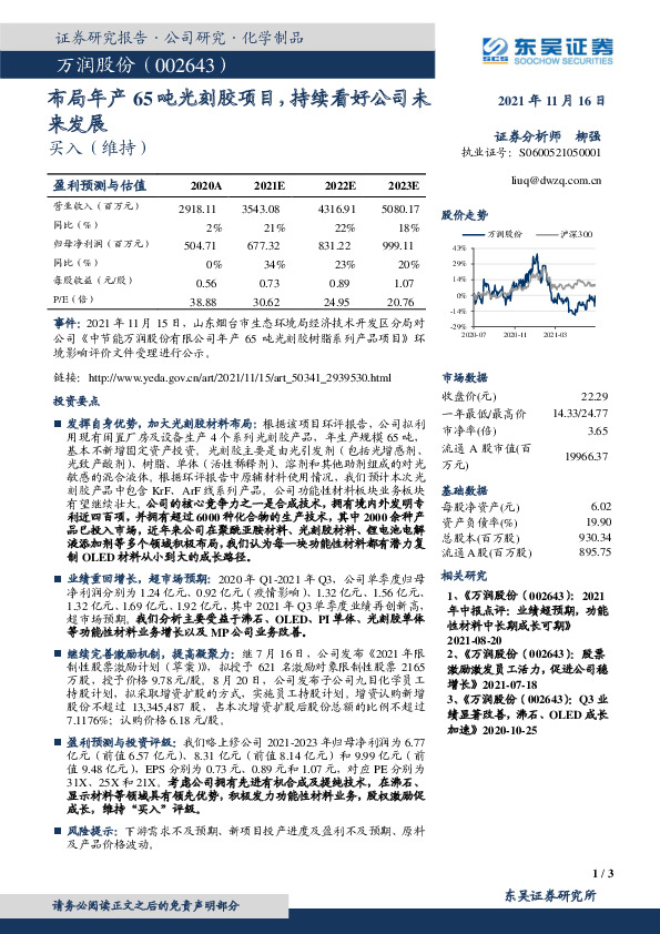布局年产65吨光刻胶项目，持续看好公司未来发展