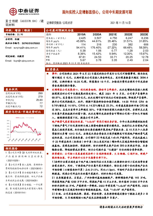 面向实控人定增彰显信心，公司中长期发展可期