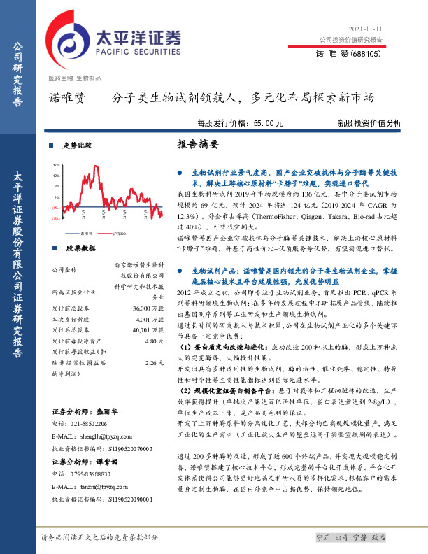 诺唯赞：分子类生物试剂领航人，多元化布局探索新市场
