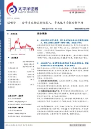 诺唯赞：分子类生物试剂领航人，多元化布局探索新市场