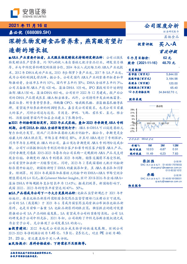 深耕生物发酵食品营养素，燕窝酸有望打造新的增长极